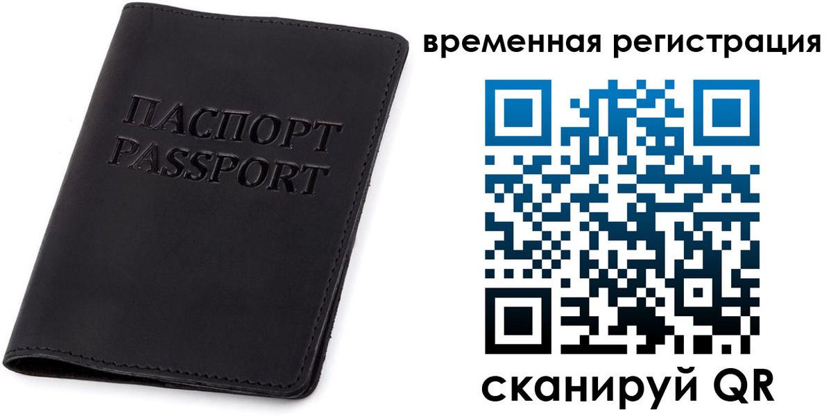 прописка для работы в Мурманске