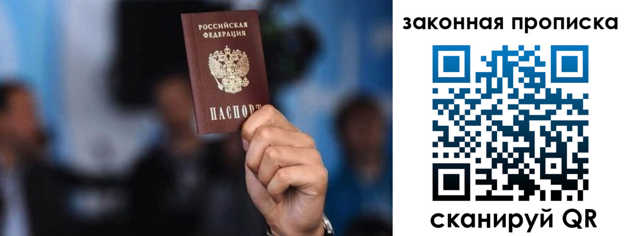 прописка 2025 в Мурманске