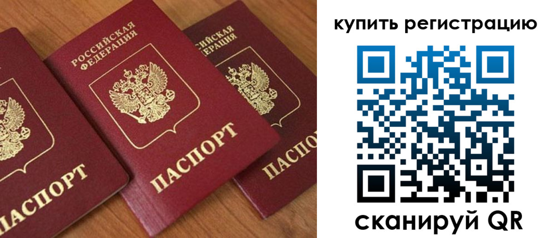 прописка 2025 в Мурманске