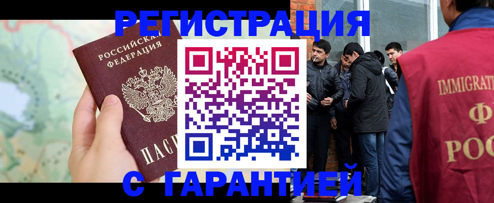прописка от собственника в Мурманске